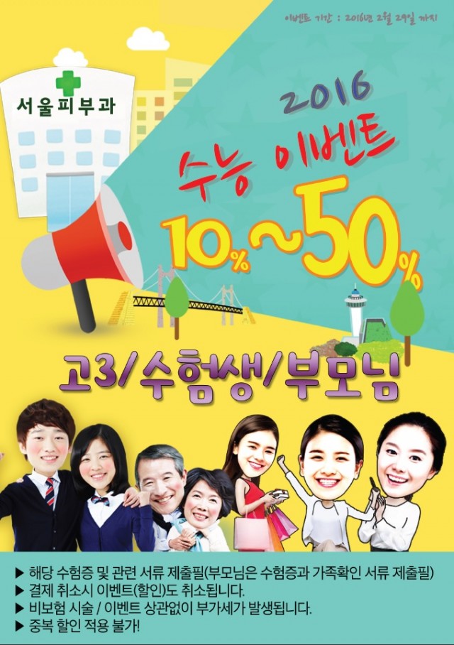 2016 수능 이벤트 원문 안내
